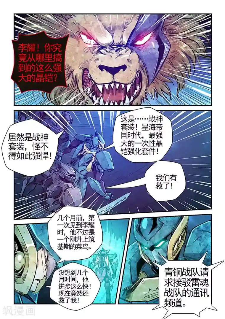 修真四万年第274话