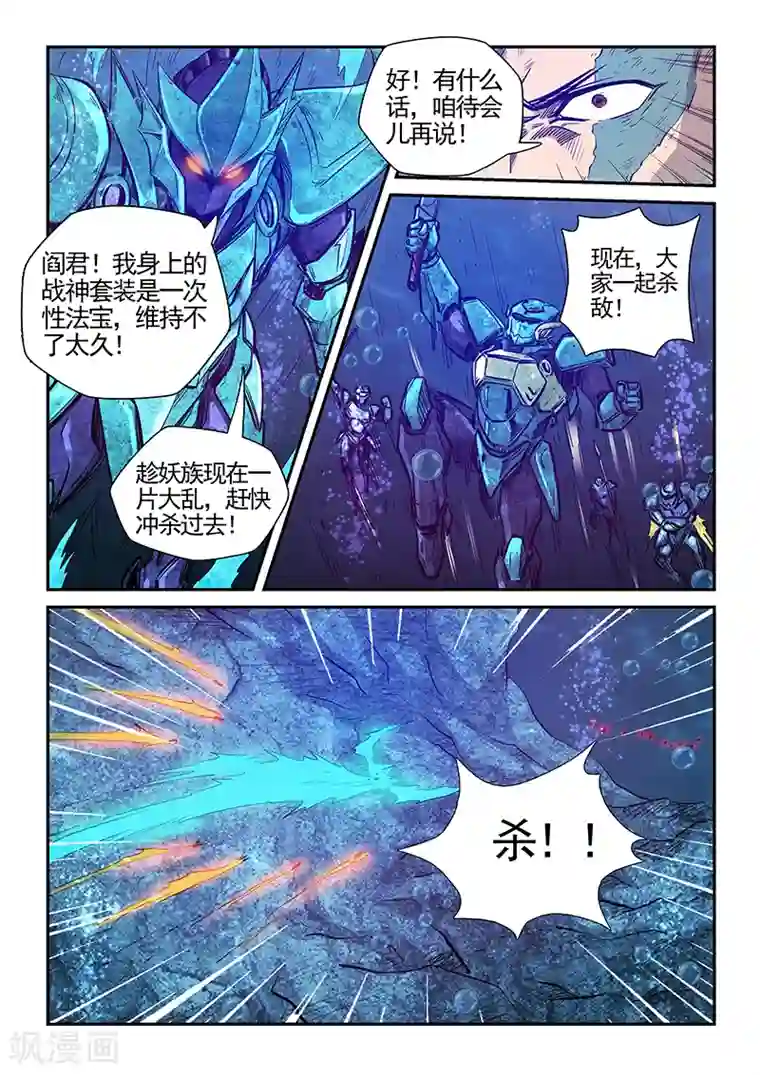 修真四万年第274话