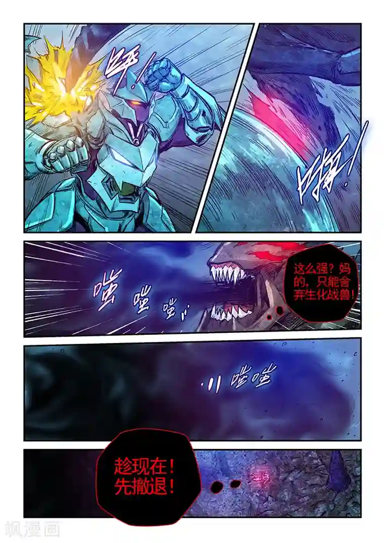 修真四万年第274话