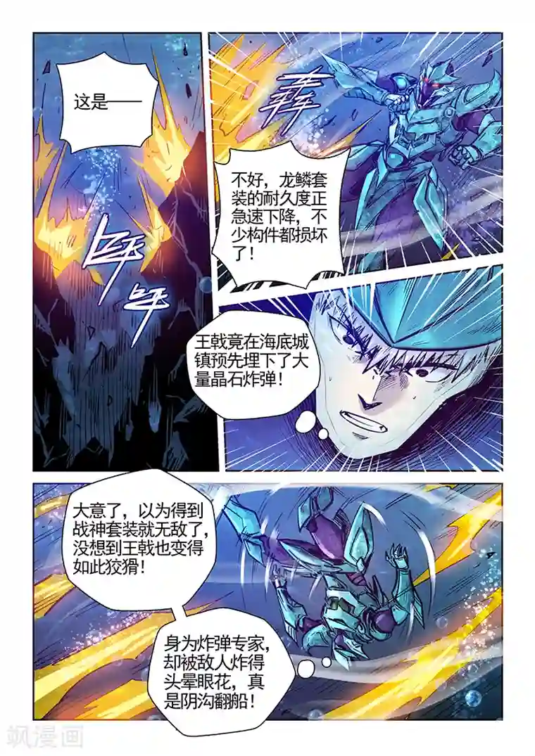 修真四万年第275话