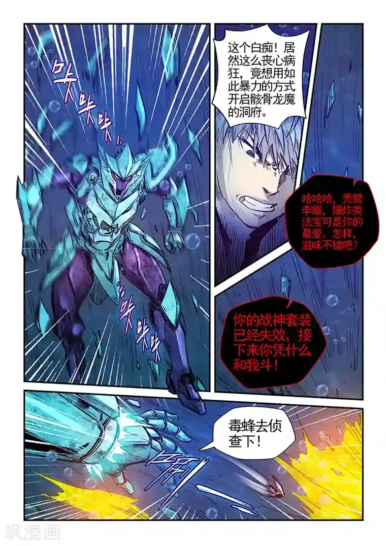 修真四万年第275话