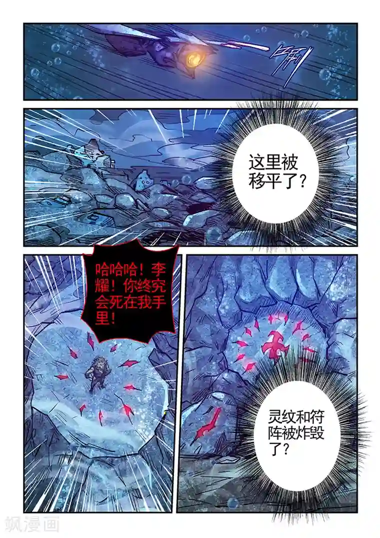 修真四万年第275话