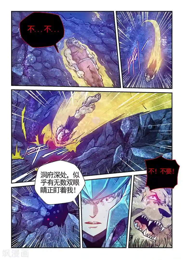 修真四万年第275话