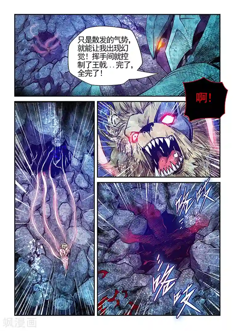 修真四万年第275话