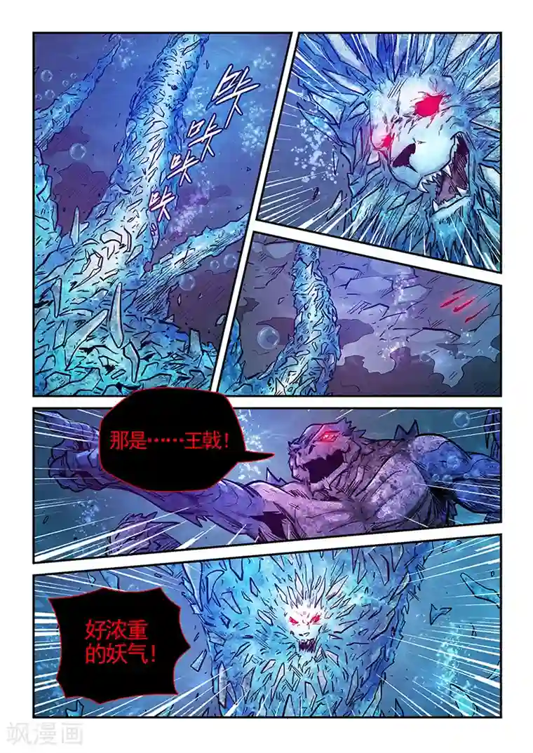 修真四万年第276话