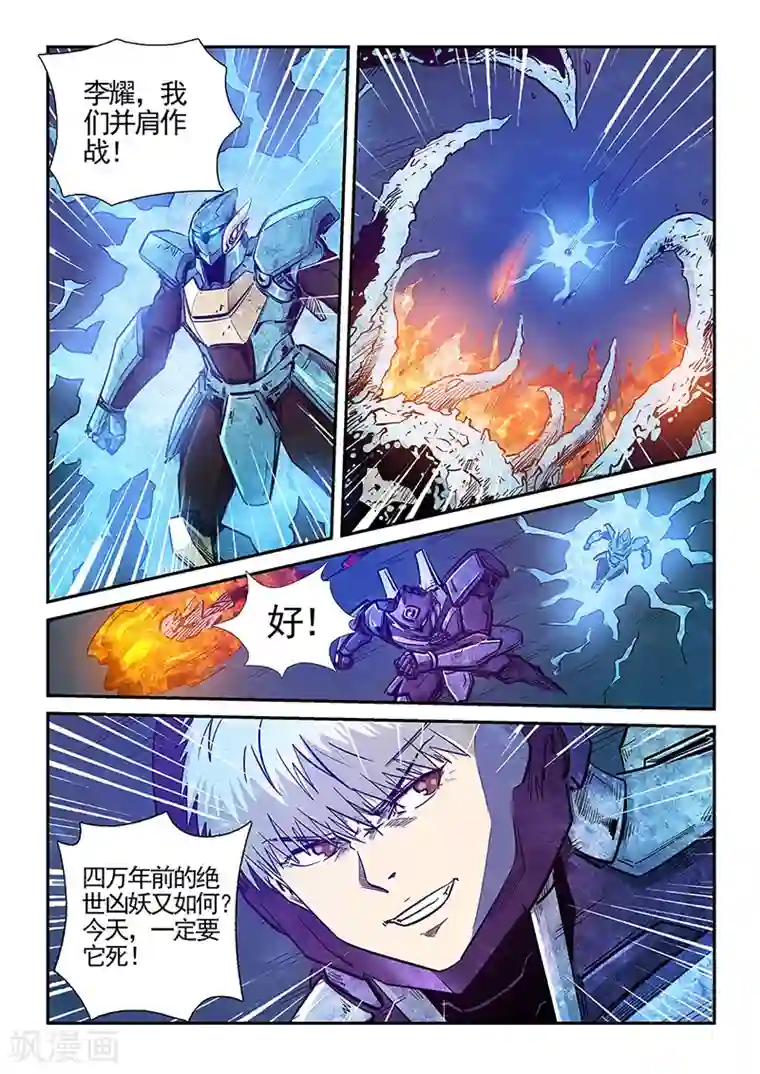 修真四万年第276话