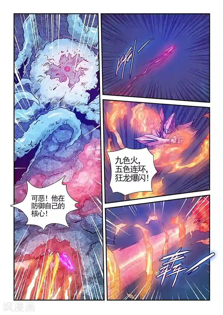 修真四万年第276话