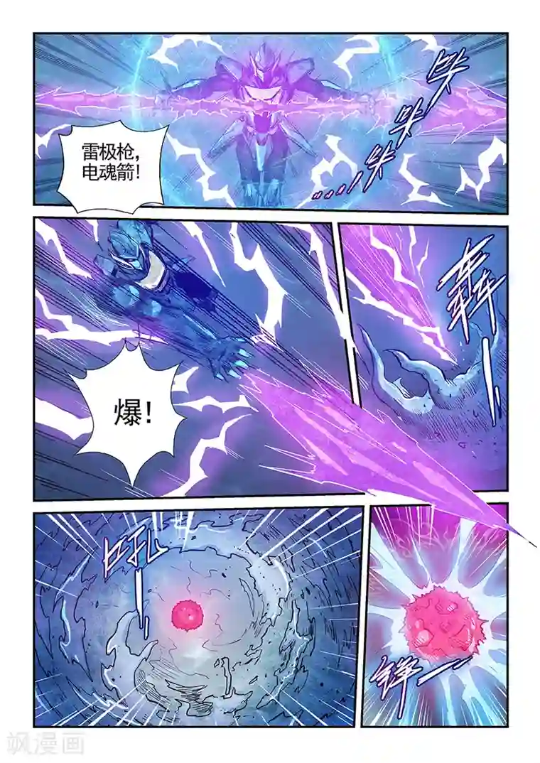 修真四万年第276话