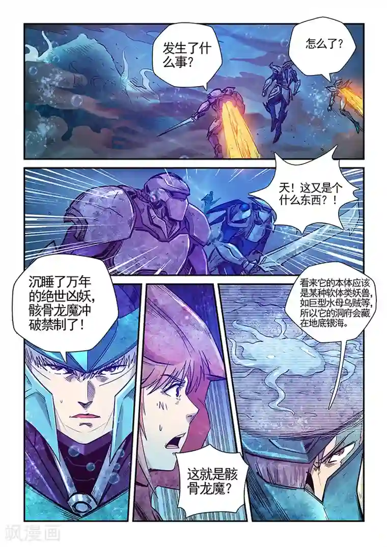 修真四万年第276话