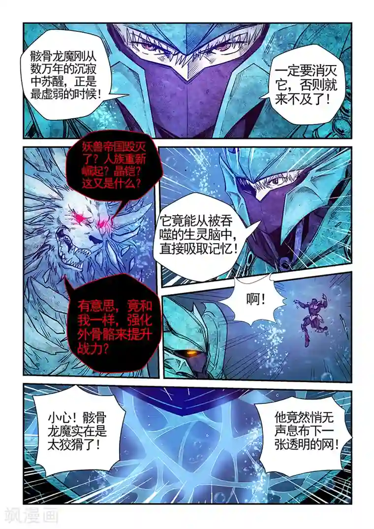 修真四万年第276话