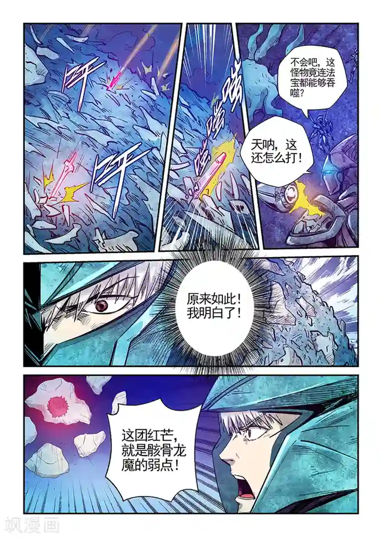 修真四万年第276话