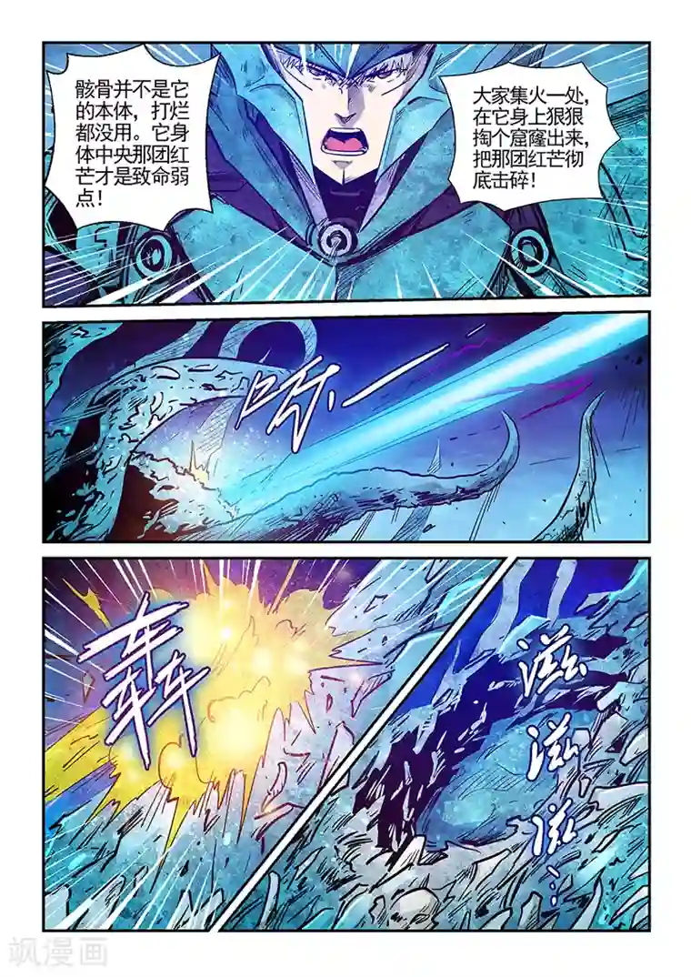 修真四万年第276话