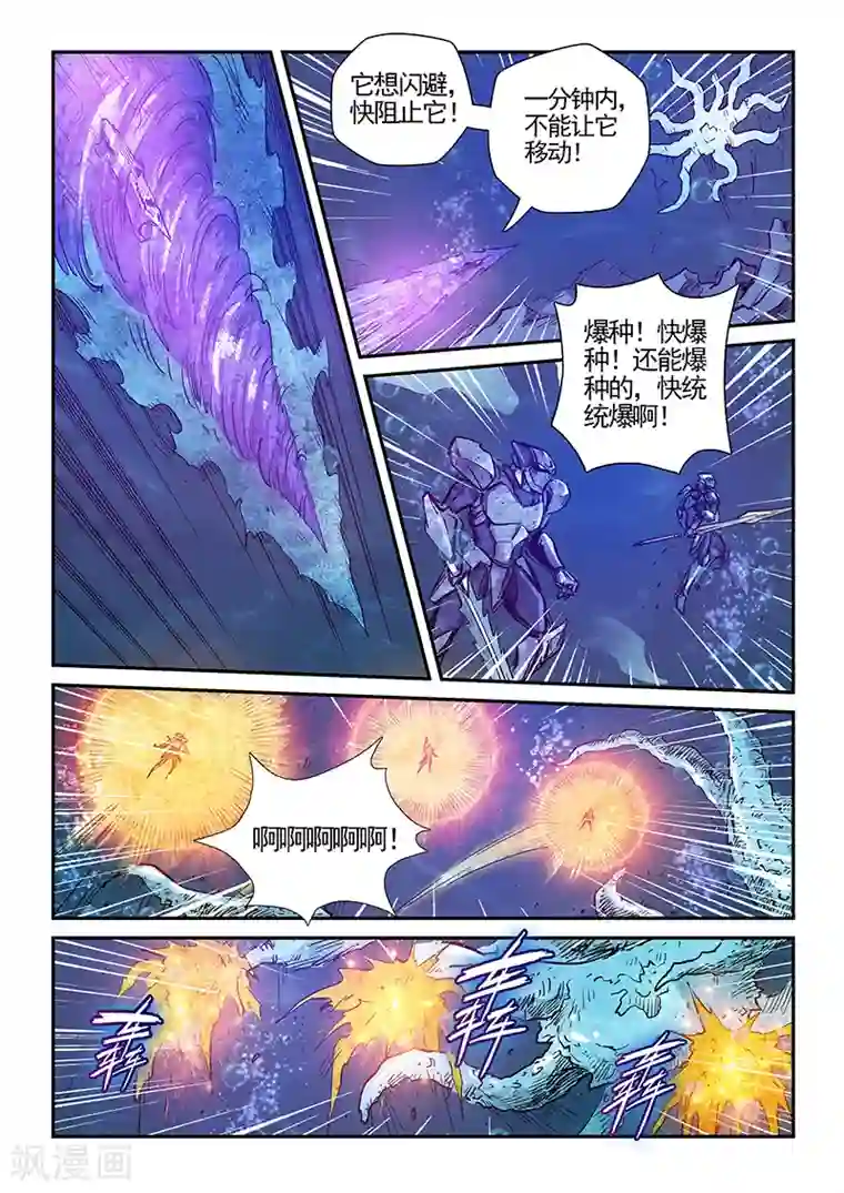 修真四万年第277话