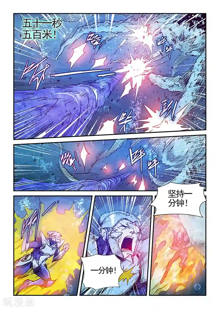 修真四万年第277话