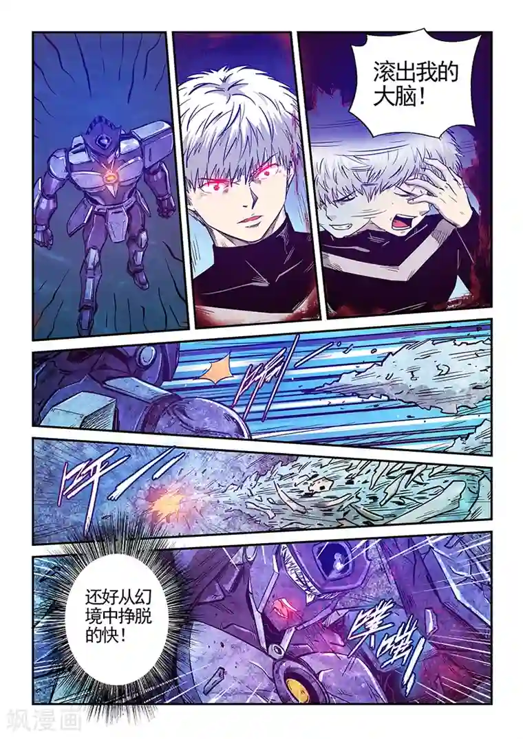 修真四万年第277话