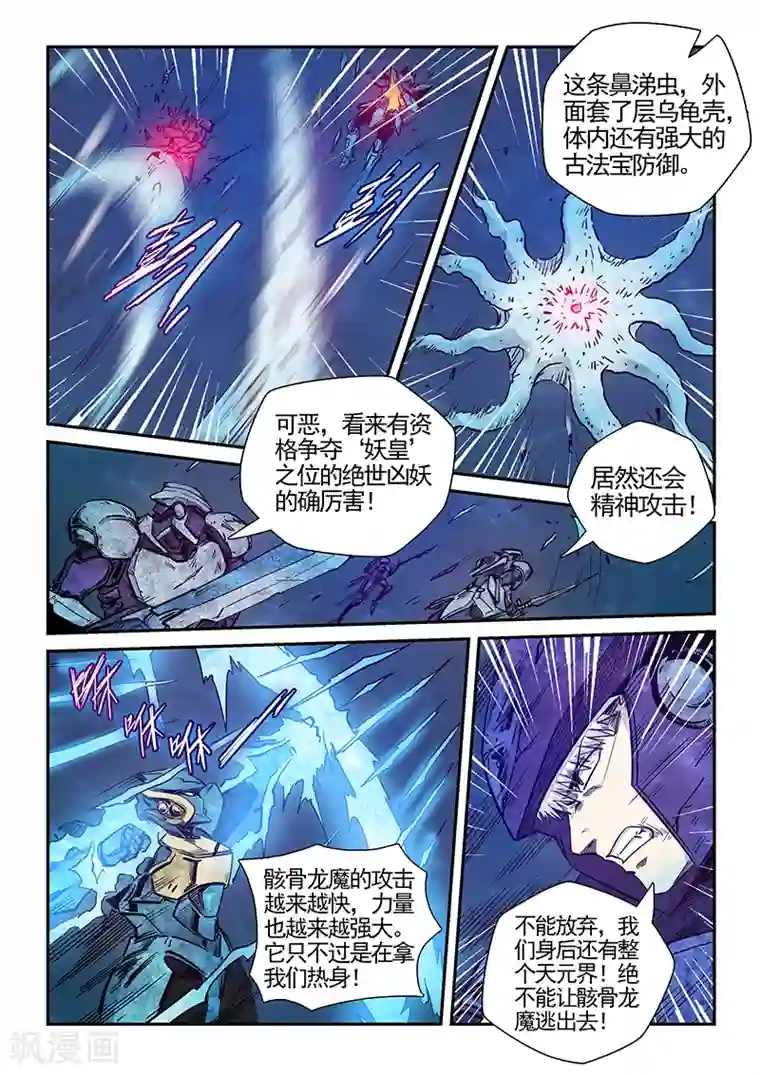 修真四万年第277话