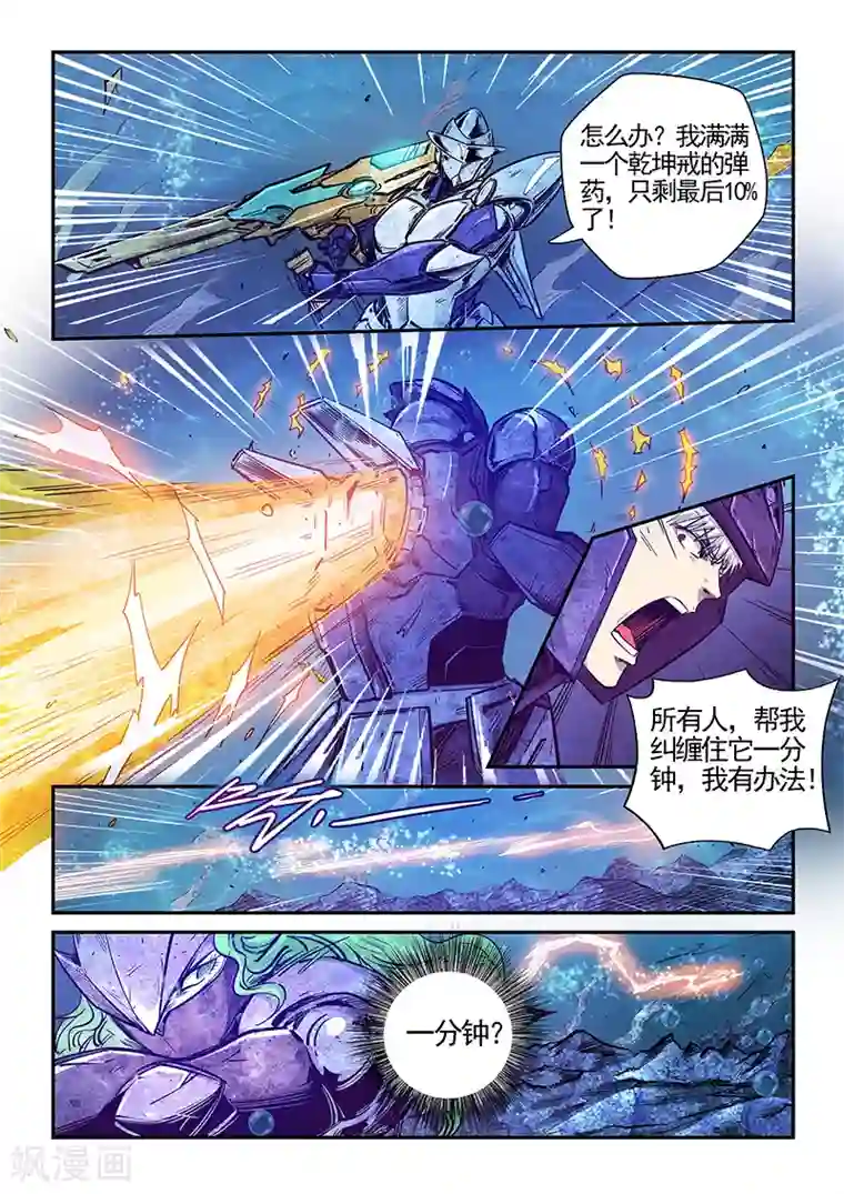 修真四万年第277话
