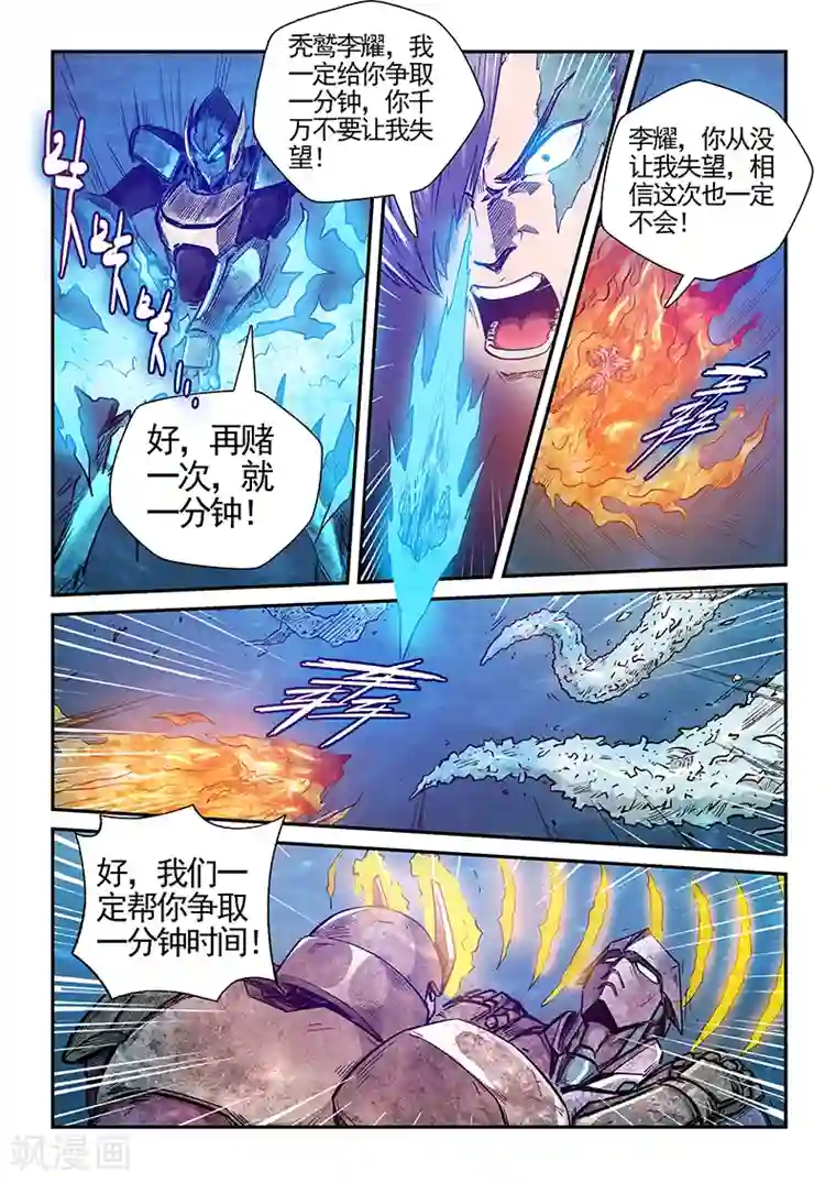 修真四万年第277话