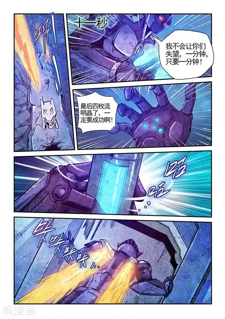 修真四万年第277话