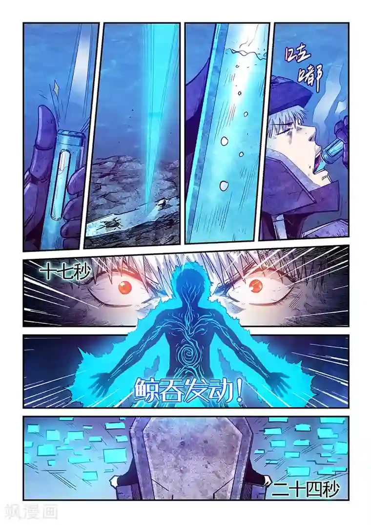 修真四万年第277话
