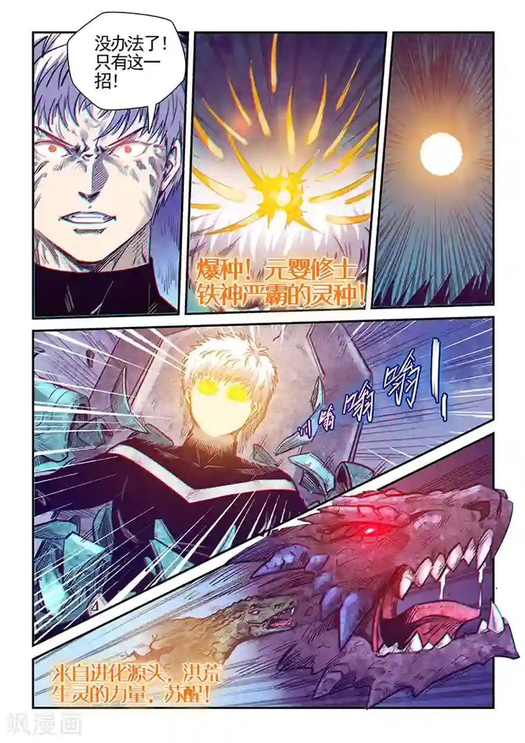 修真四万年第278话