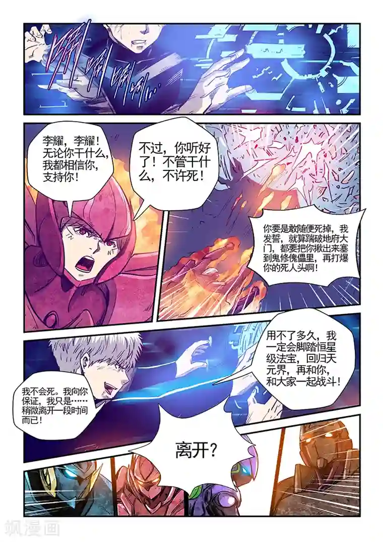 修真四万年第278话