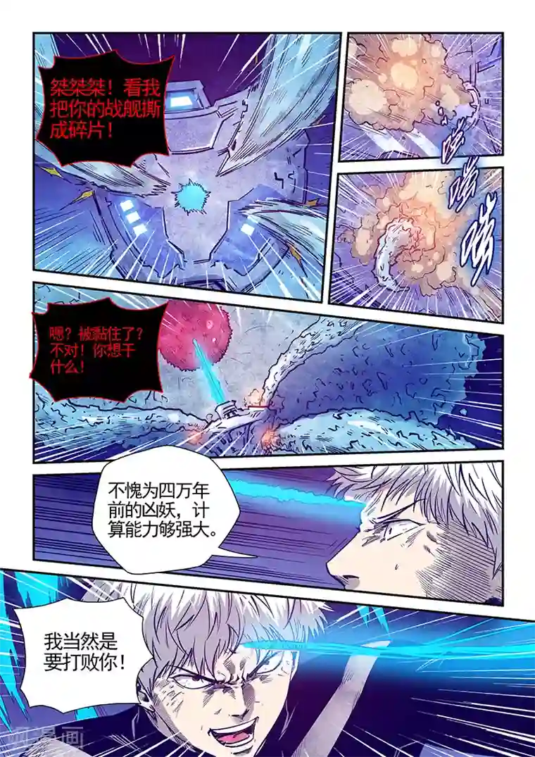 修真四万年第278话