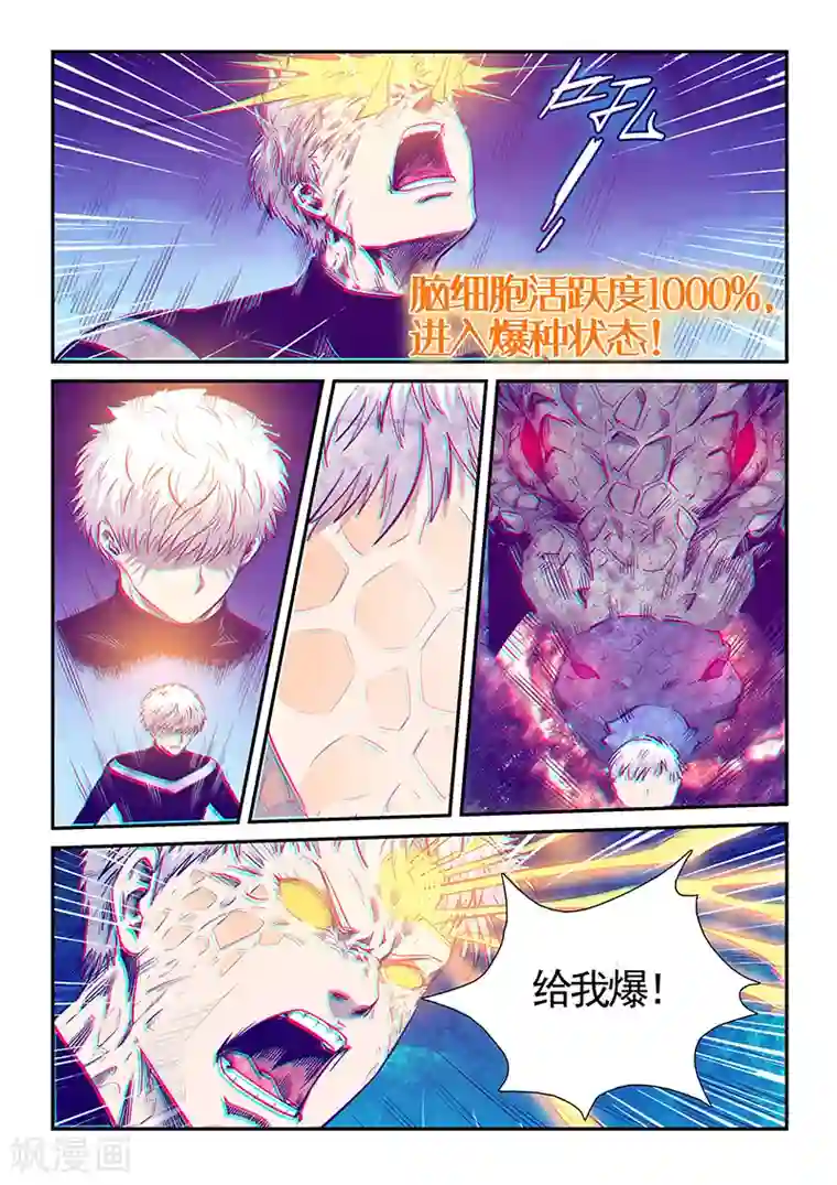 修真四万年第278话