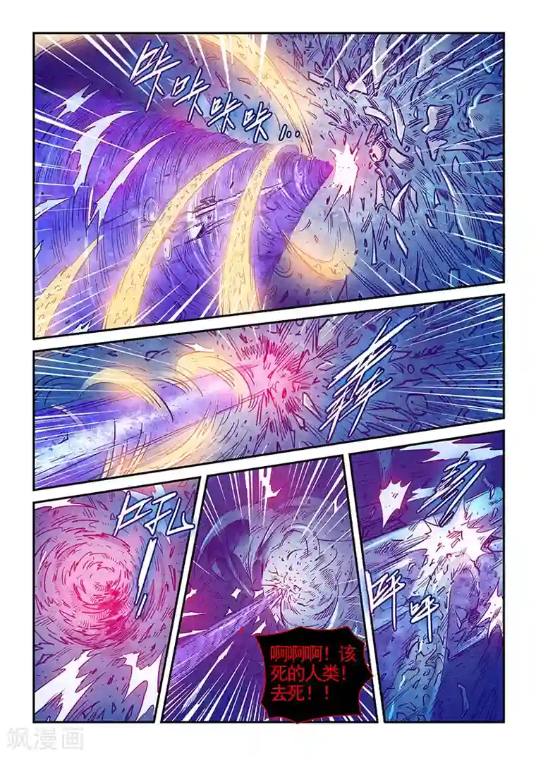 修真四万年第278话