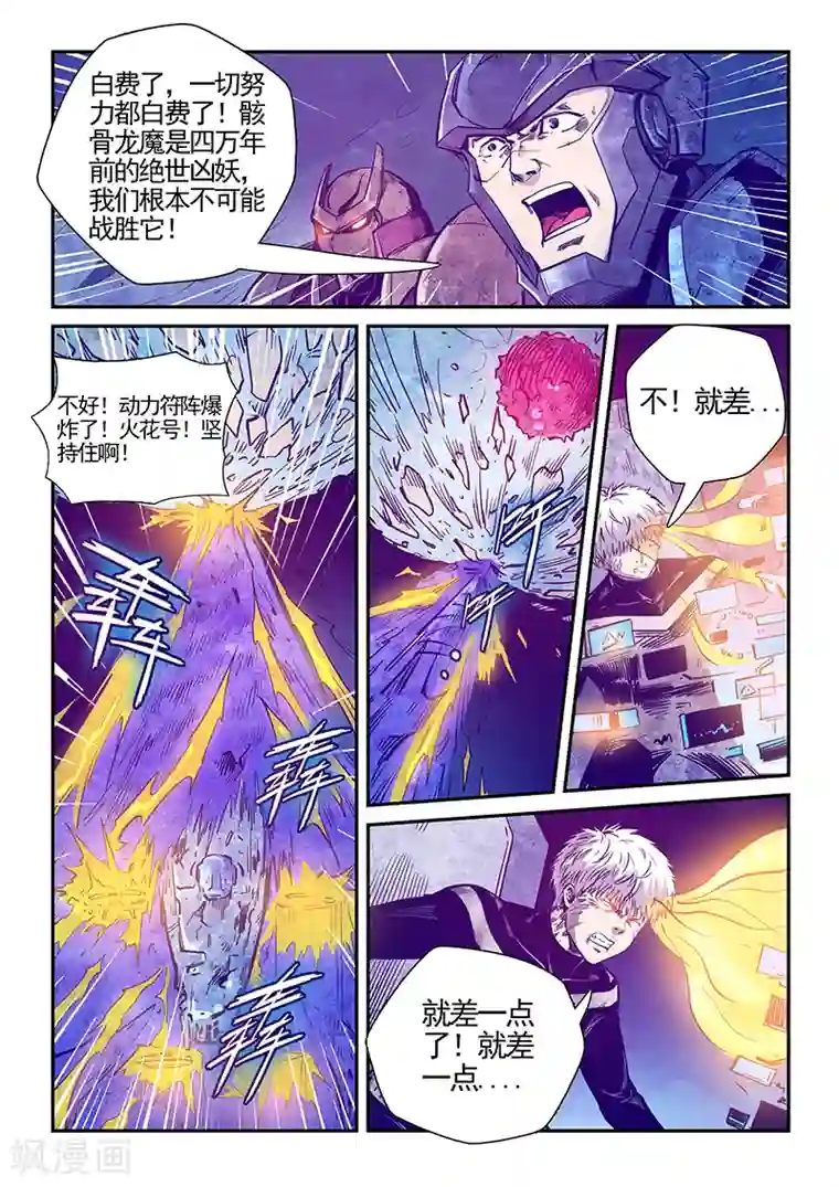 修真四万年第278话