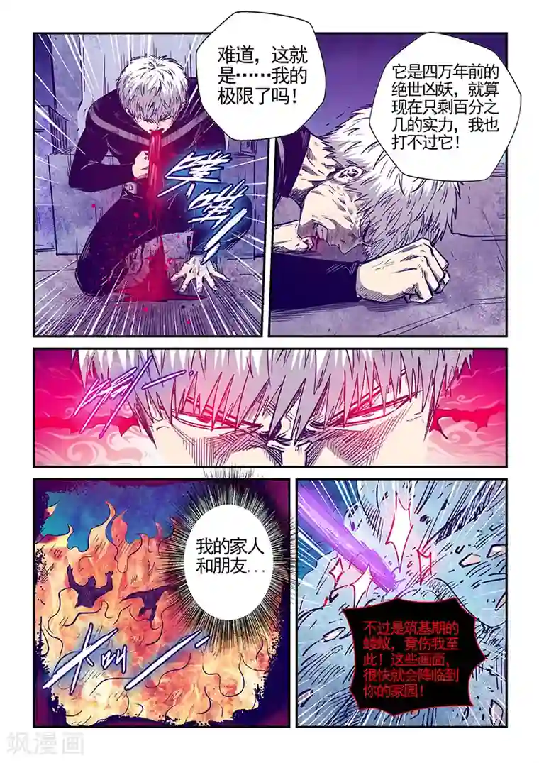 修真四万年第278话