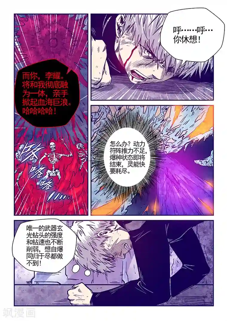 修真四万年第278话