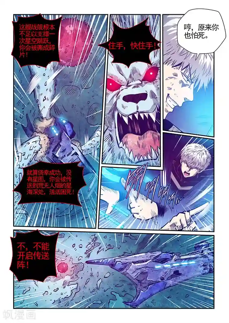 修真四万年第279话