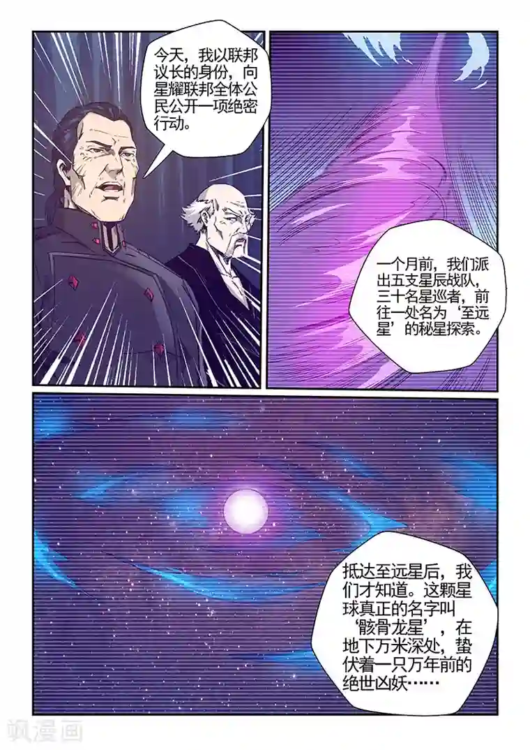 修真四万年第279话