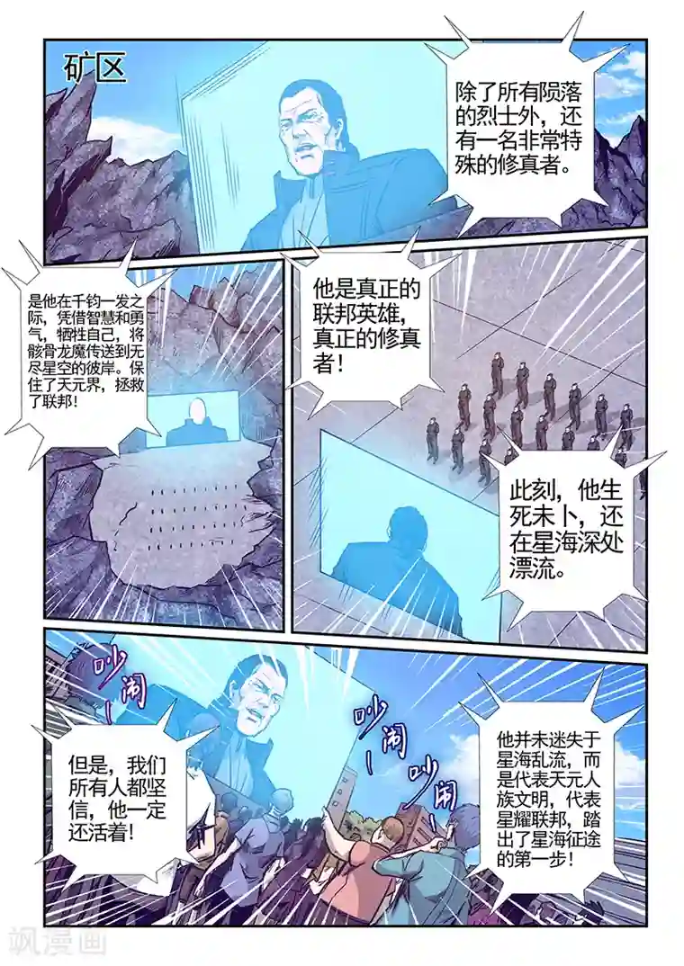 修真四万年第279话