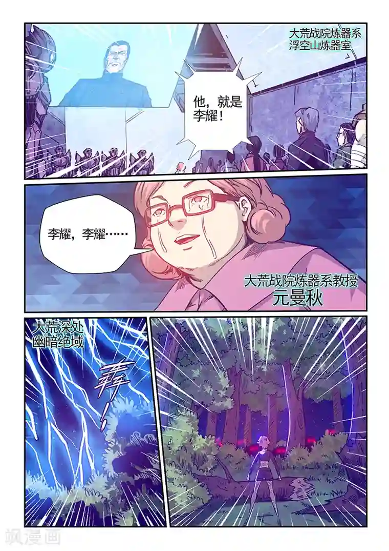 修真四万年第279话
