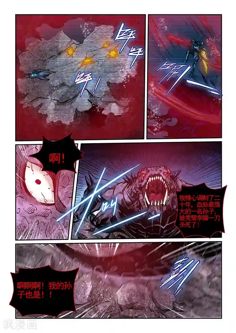 修真四万年第279话