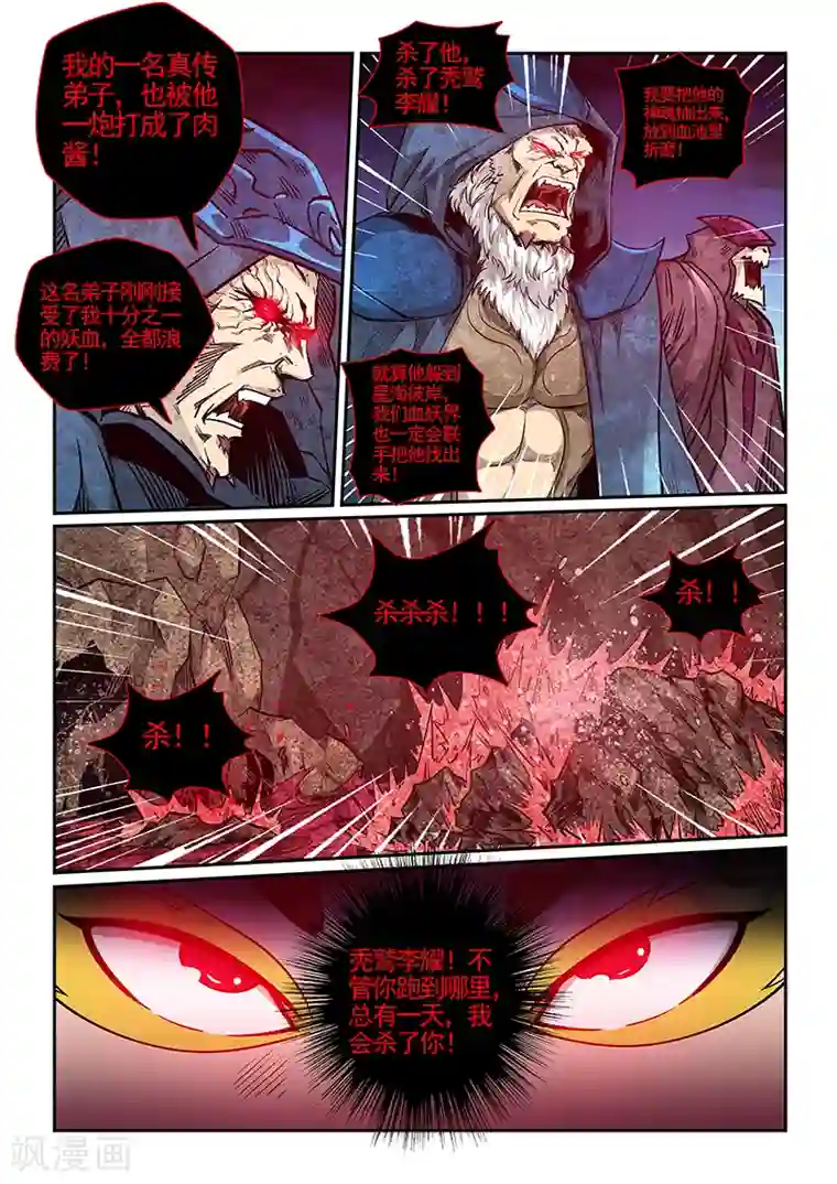 修真四万年第279话