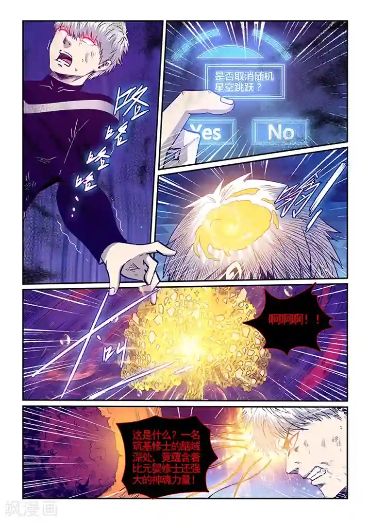 修真四万年第279话