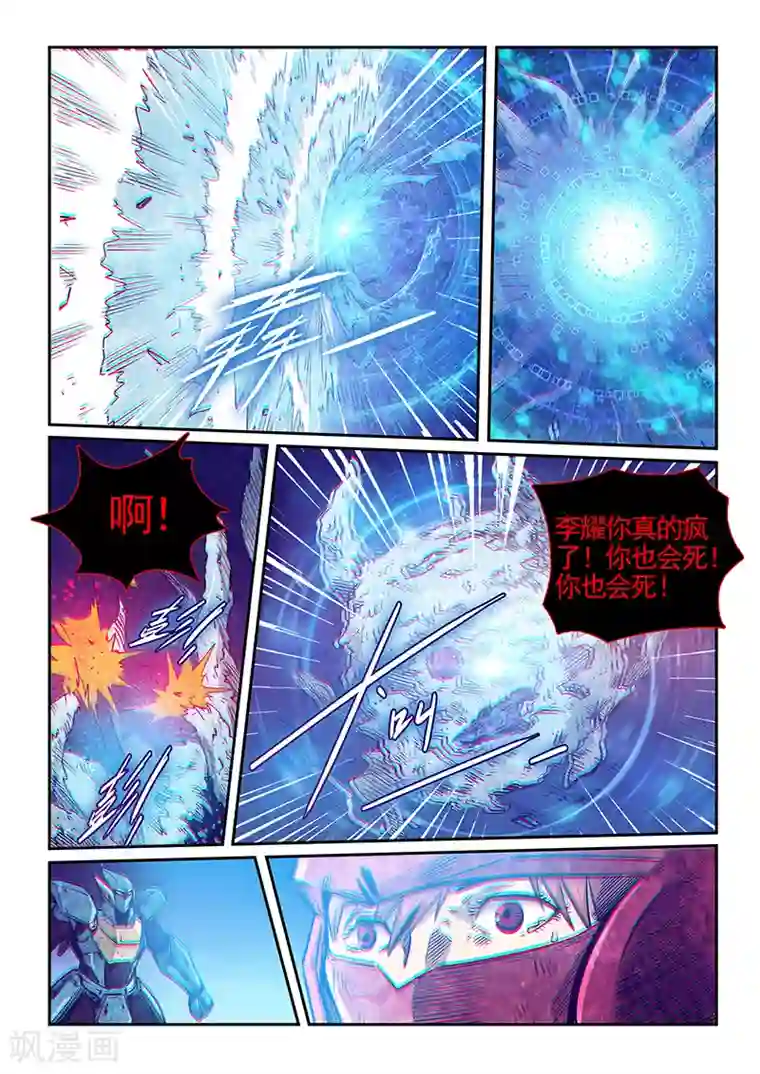 修真四万年第279话