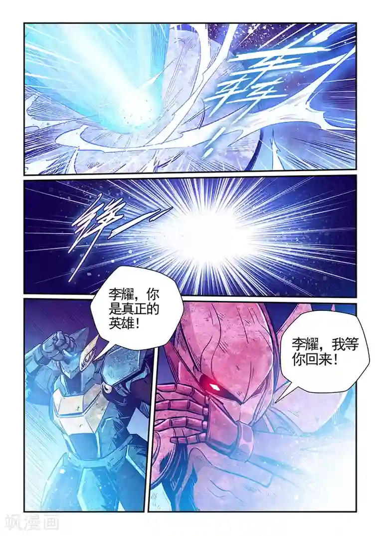 修真四万年第279话