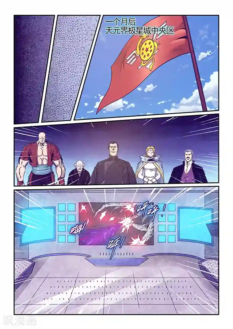 修真四万年第279话