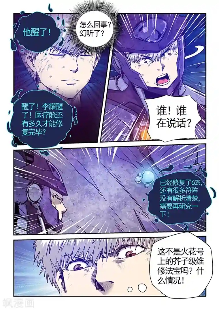 修真四万年第280话