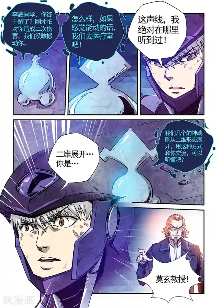 修真四万年第280话