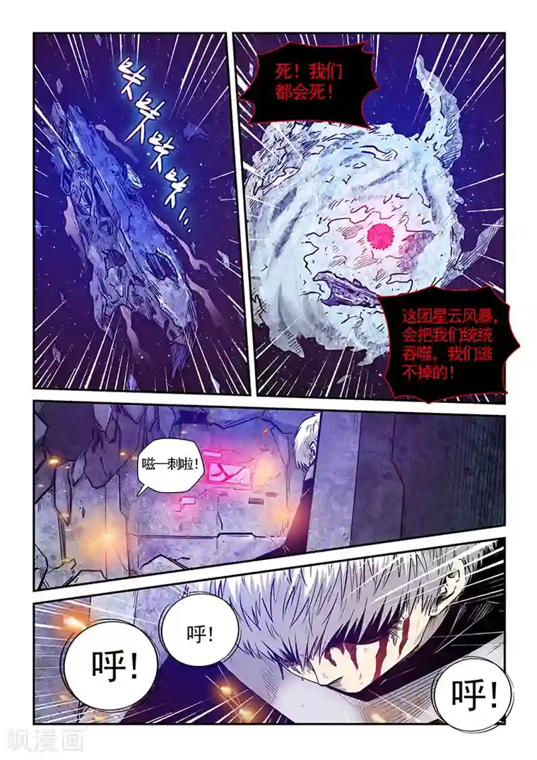 修真四万年第280话