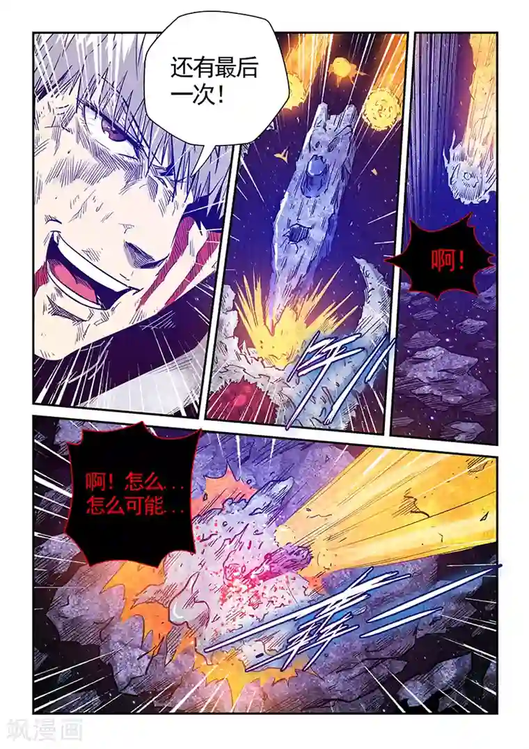 修真四万年第280话