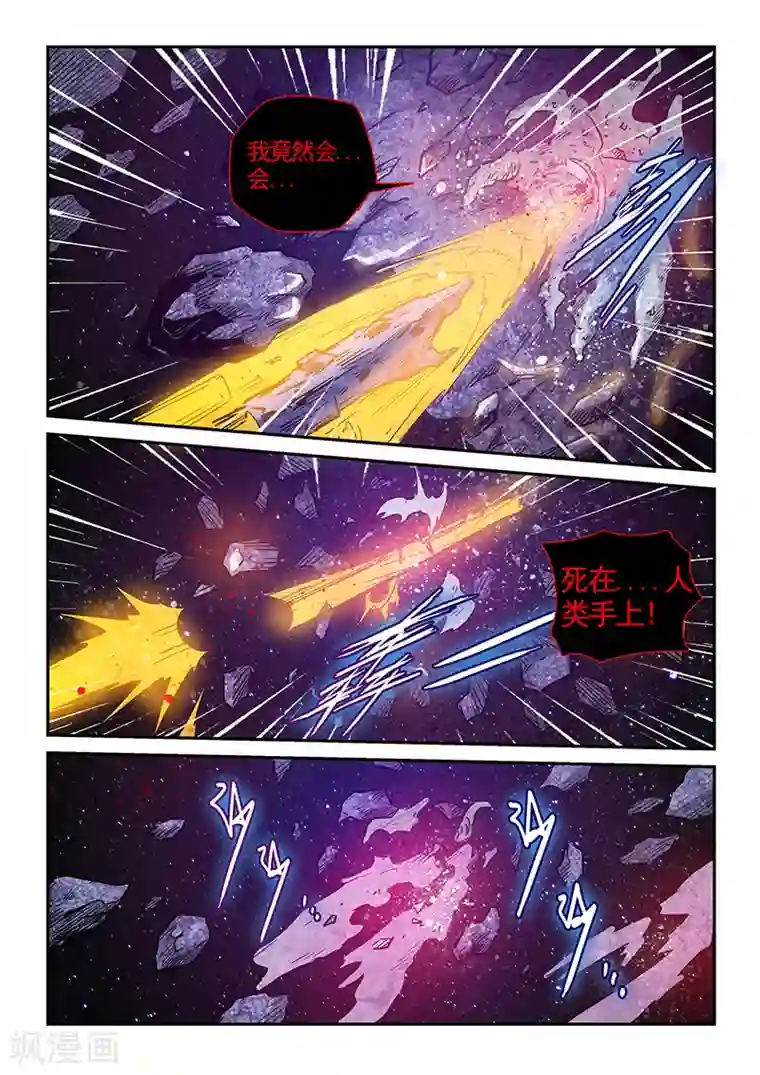 修真四万年第280话