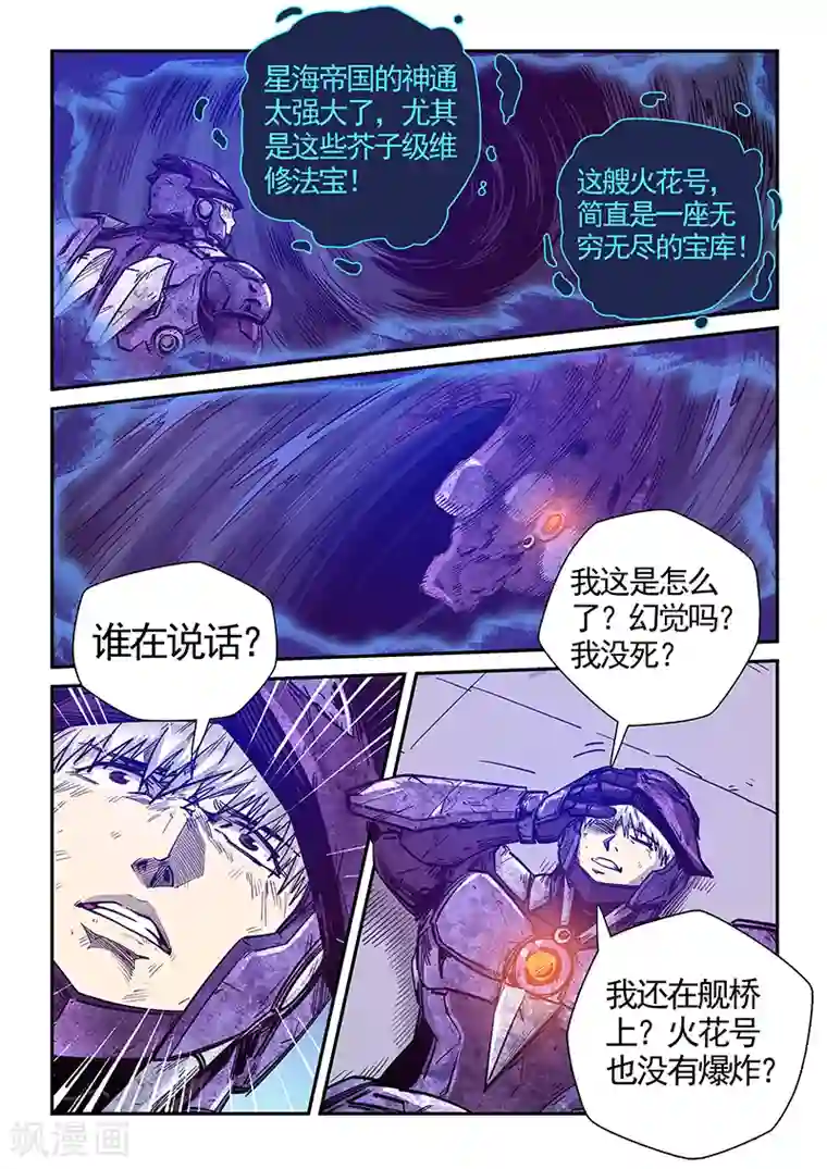 修真四万年第280话