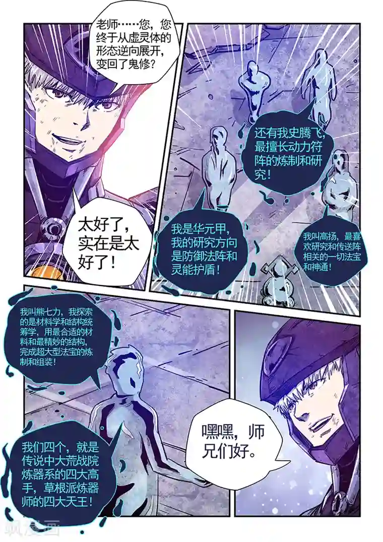 修真四万年第281话