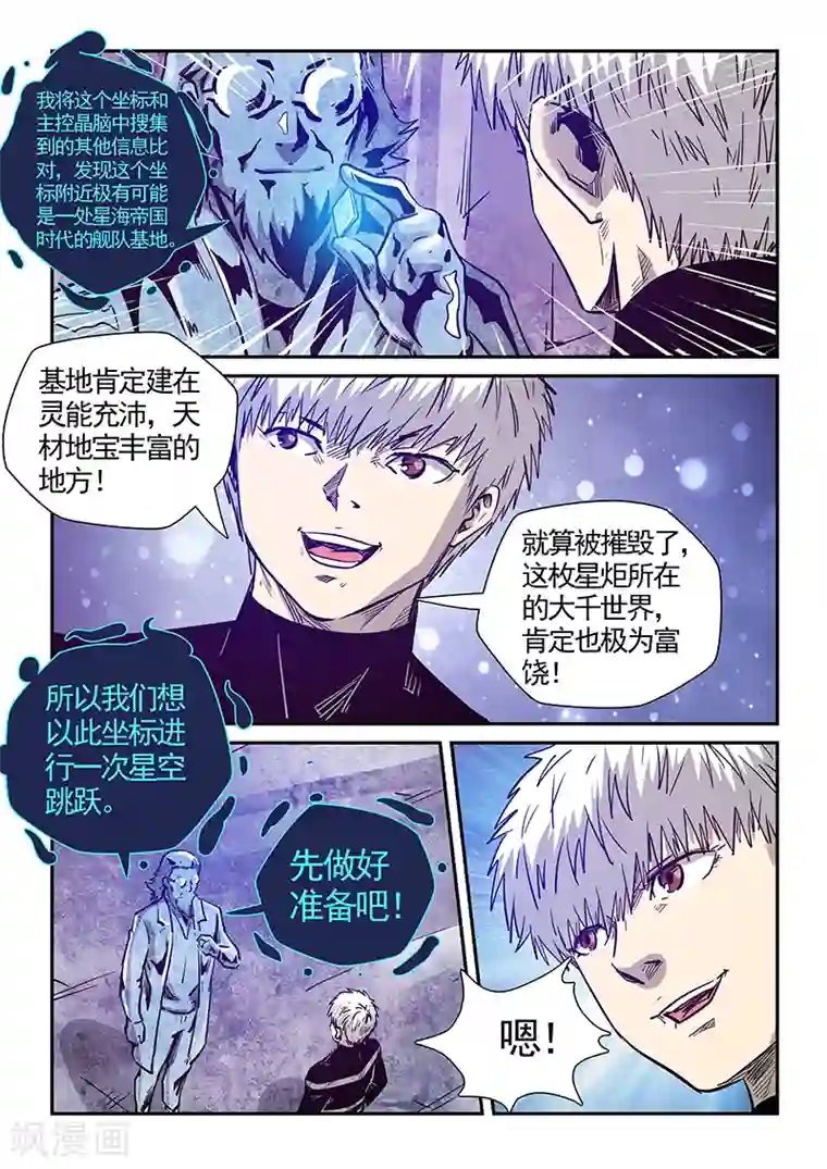 修真四万年第281话